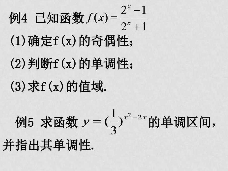 高中数学（指数函数及其性质的应用） 课件 新人教版必修1A_第4页