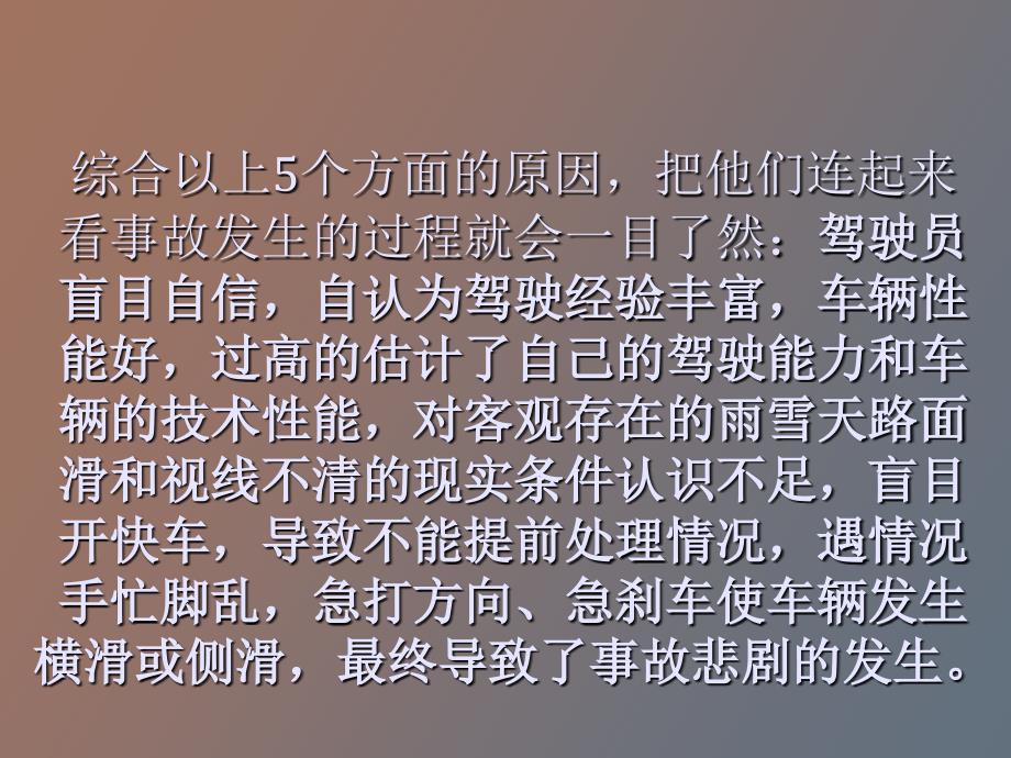 驾驶员安全教育_第3页