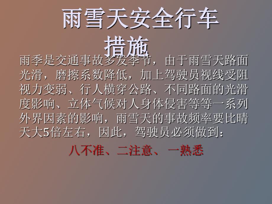 驾驶员安全教育_第4页