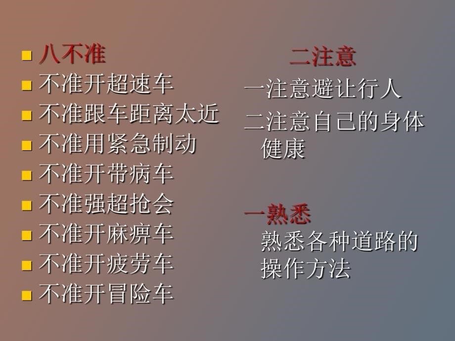 驾驶员安全教育_第5页