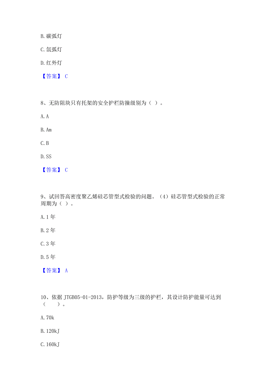 试卷检测2022年试验检测师之交通工程模拟练习题(二)含答案_第3页