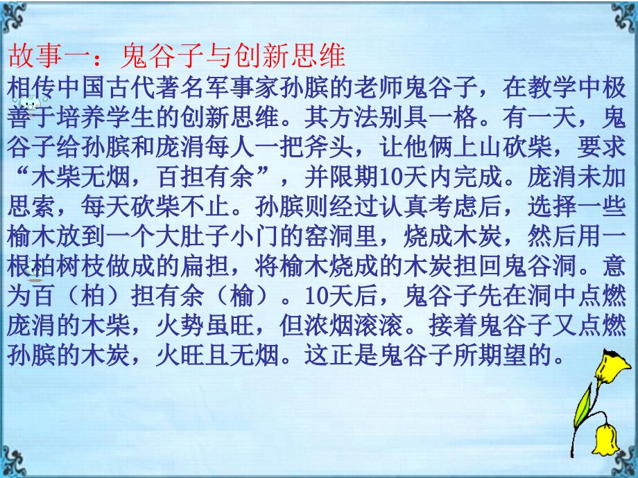 《创新故事集锦》PPT课件_第3页