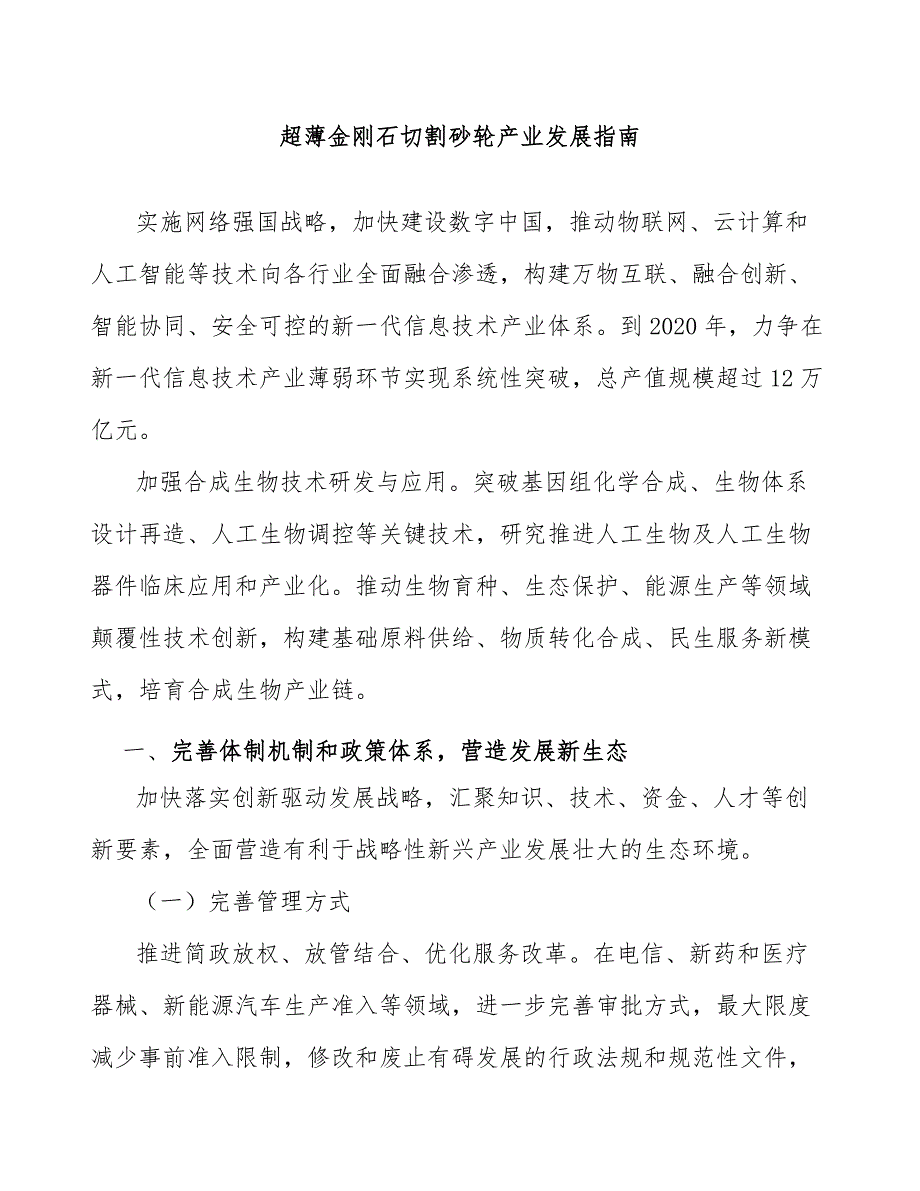 超薄金刚石切割砂轮产业发展指南_第1页