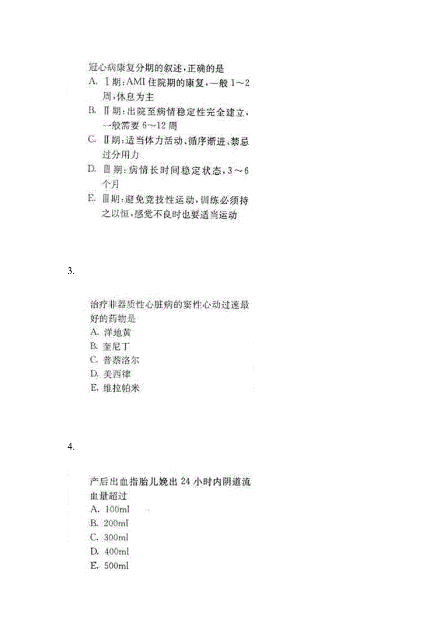 2021年山西省大同市中级主管护师专业知识重点测试（含答案）_第2页