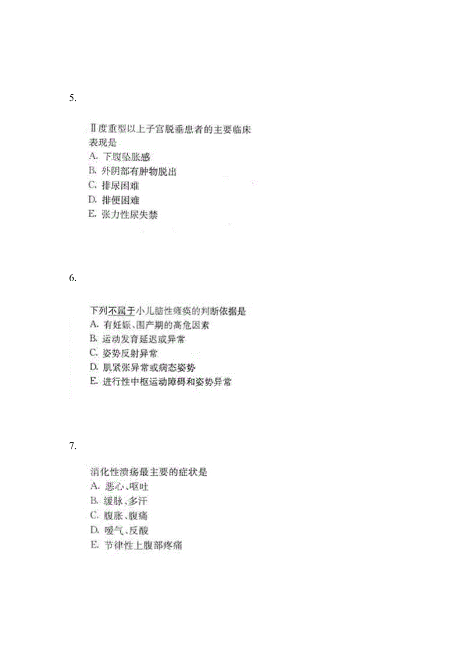 2021年山西省大同市中级主管护师专业知识重点测试（含答案）_第3页