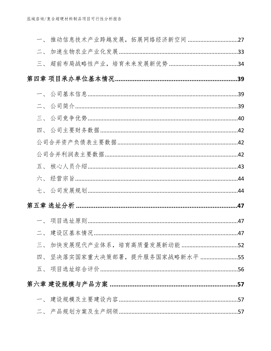 复合超硬材料制品项目可行性分析报告范文参考_第3页