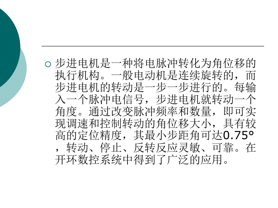 第五章PLC的步进电机控制系统_第2页