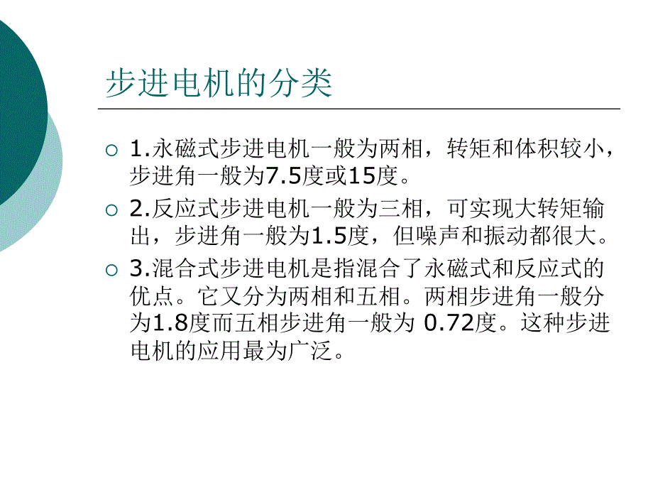 第五章PLC的步进电机控制系统_第4页