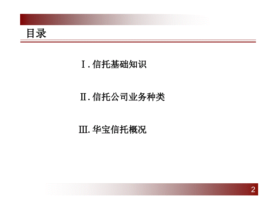 信托基础知识介绍_第2页