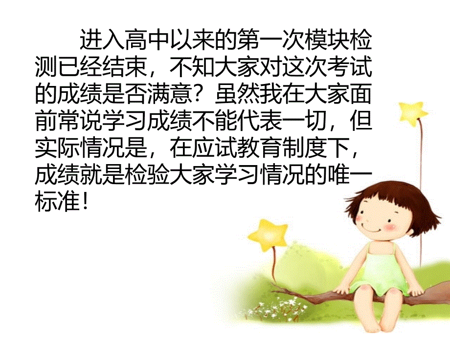 高一期中考试总结班会.ppt_第2页