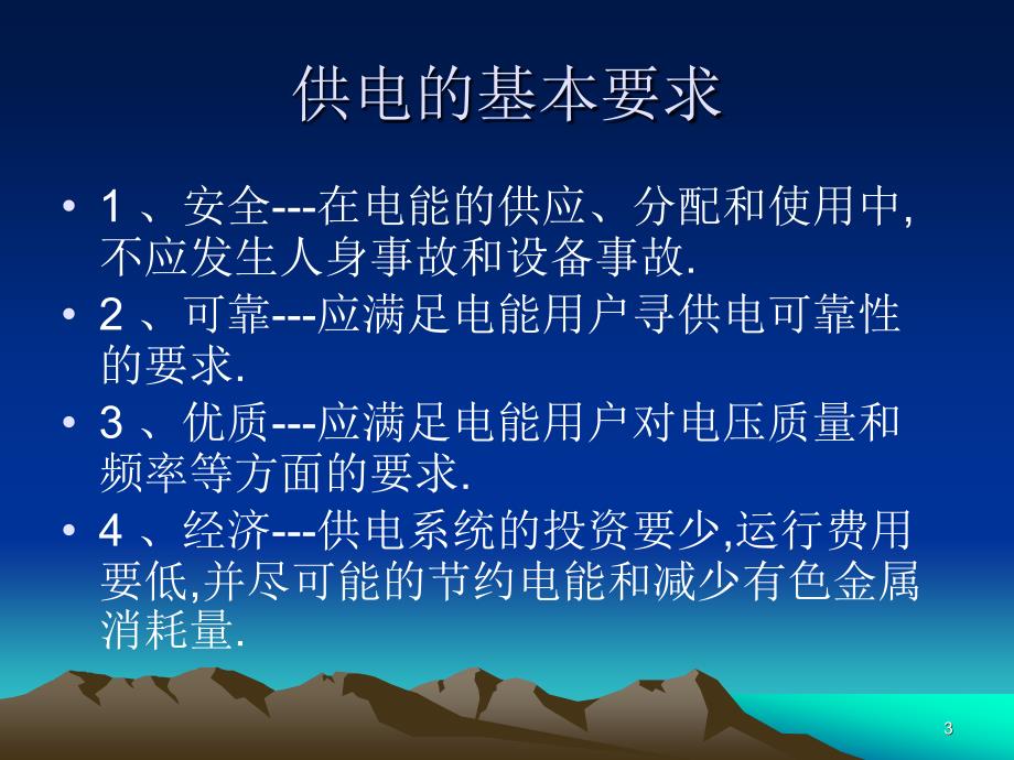 新版电工基础知识培训资料课件_第3页