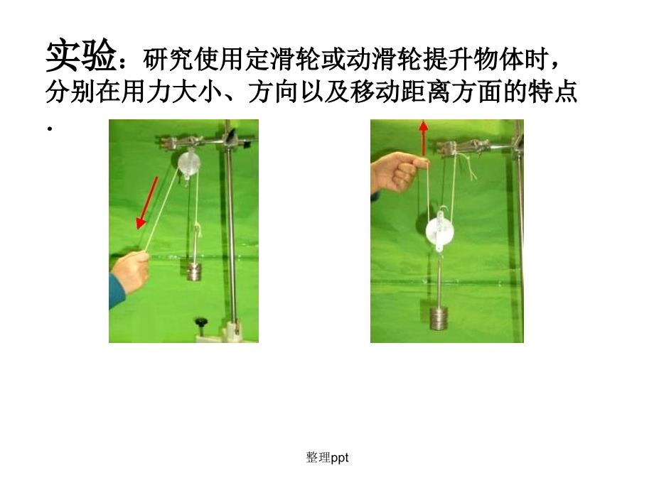 6.6探究滑轮的作用_第4页