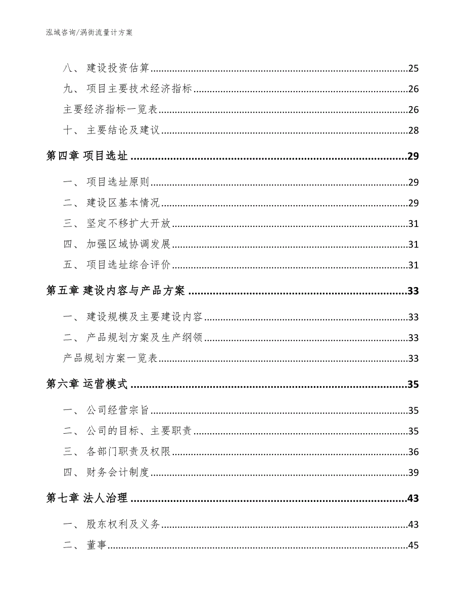 涡街流量计方案_第4页