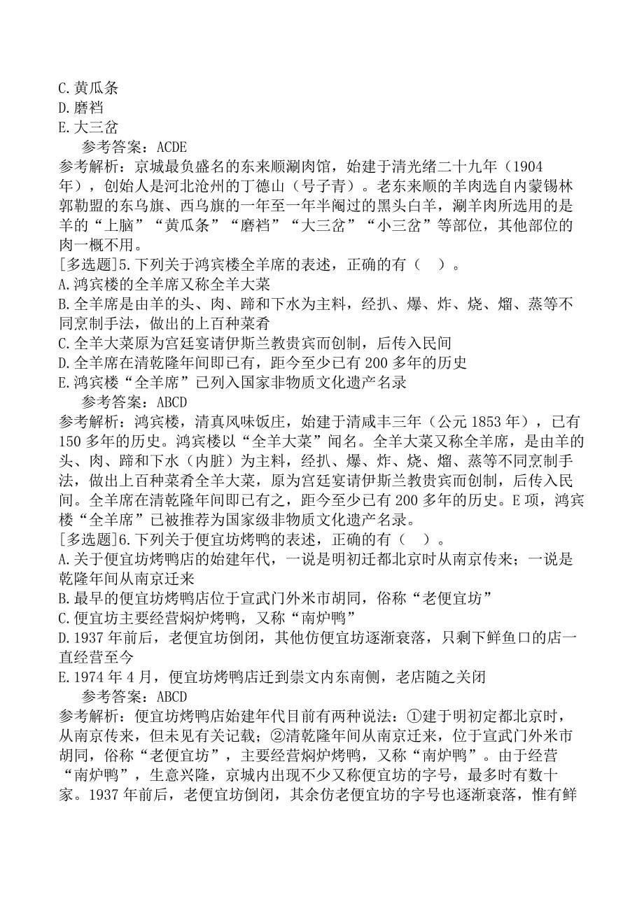 导游资格基础知识第5章北京的传统商业街与著名老字号_第5页