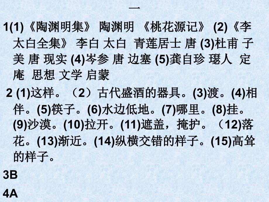 人教版八年级下语文配套30课《诗五首》参考答案.ppt_第2页