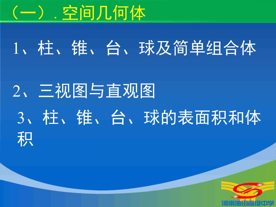 立体几何初步章节复习一_第3页