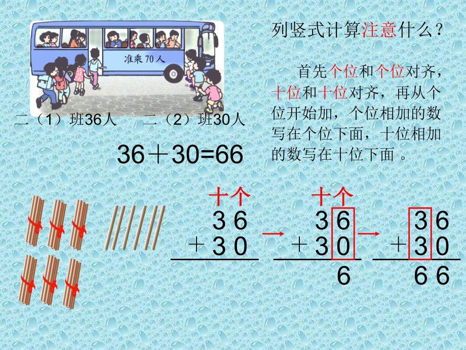 （人教新课标）二年级数学上册课件 两位数加两位数（不进位加）_第4页