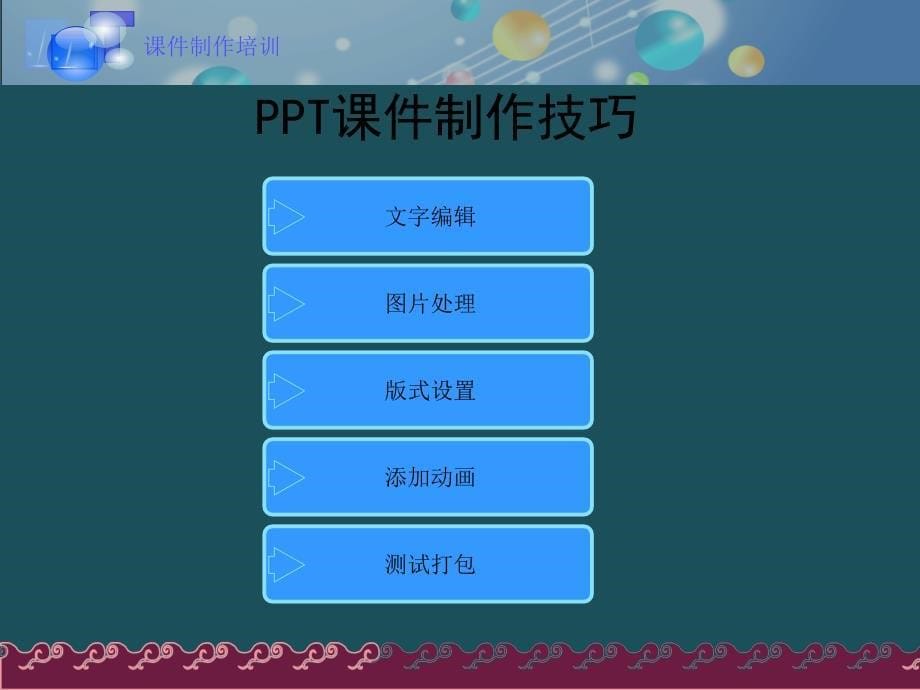 教师制作培训资料2ppt课件_第5页