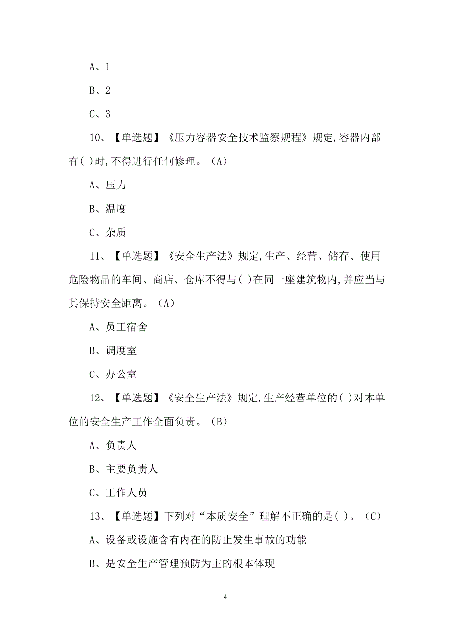 2023年【危险化学品经营单位主要负责人】复审考试及解析_第4页