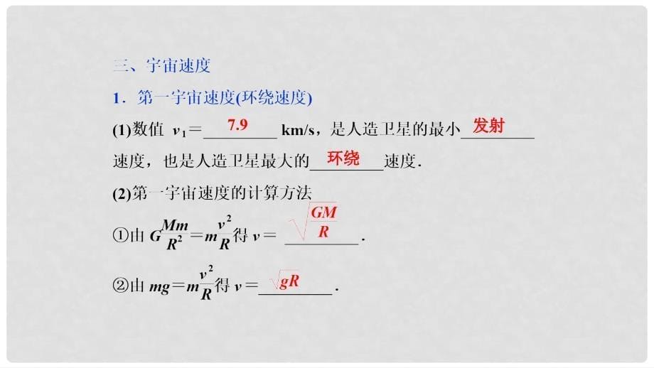 高考物理一轮复习 第四章 曲线运动 万有引力与航天 第4讲 万有引力与航天课件_第5页
