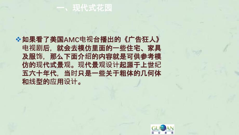 世界不同风格花园的设计理念课件_第3页