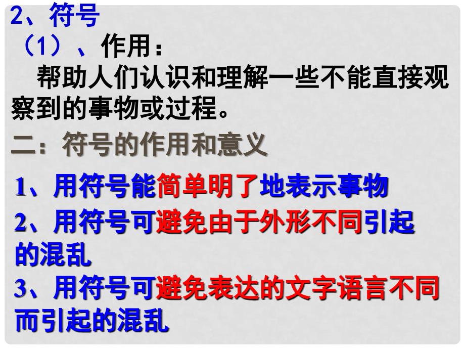 浙江省瑞安市安阳镇上望一中八年级科学下册 第一章《粒子的模型与符号》复习课件 浙教版_第3页