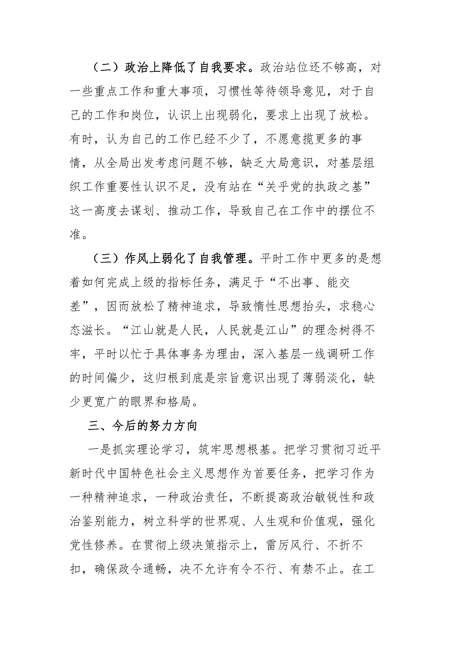 “学思想、强党性、重实践、建新功”六个方面对照检查发言材料_第4页