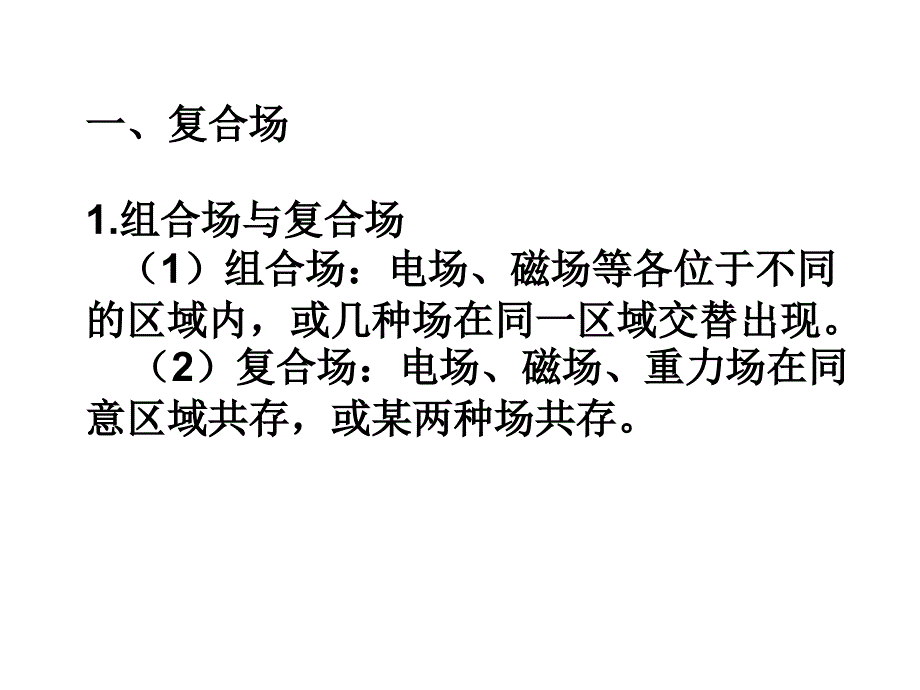 最新带电粒子在复合场场中的运动1024ppt课件_第2页