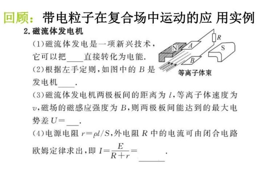 最新带电粒子在复合场场中的运动1024ppt课件_第4页