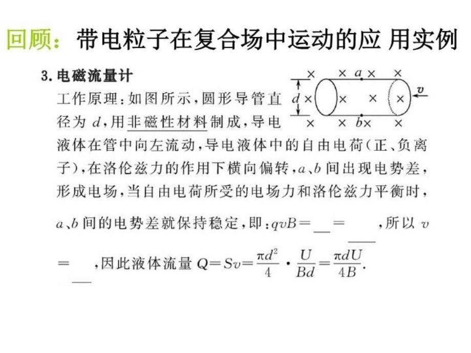 最新带电粒子在复合场场中的运动1024ppt课件_第5页