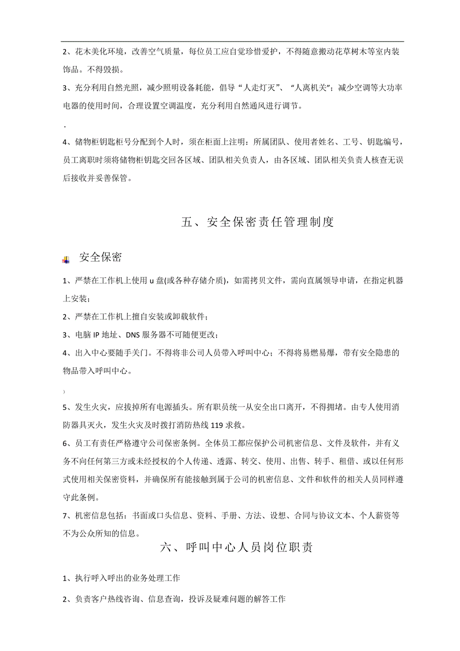 呼叫中心现场管理制度_第4页