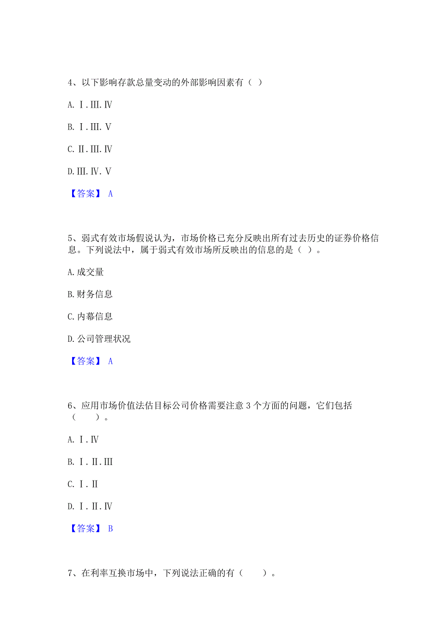 题库过关2023年证券分析师之发布证券研究报告业务高分题库含答案_第2页