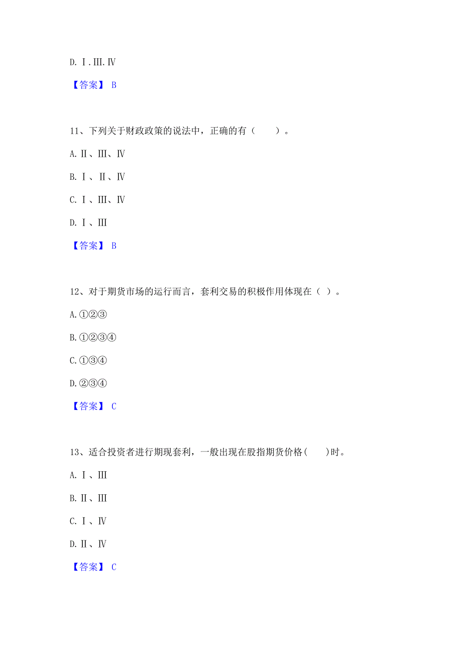 题库过关2023年证券分析师之发布证券研究报告业务高分题库含答案_第4页