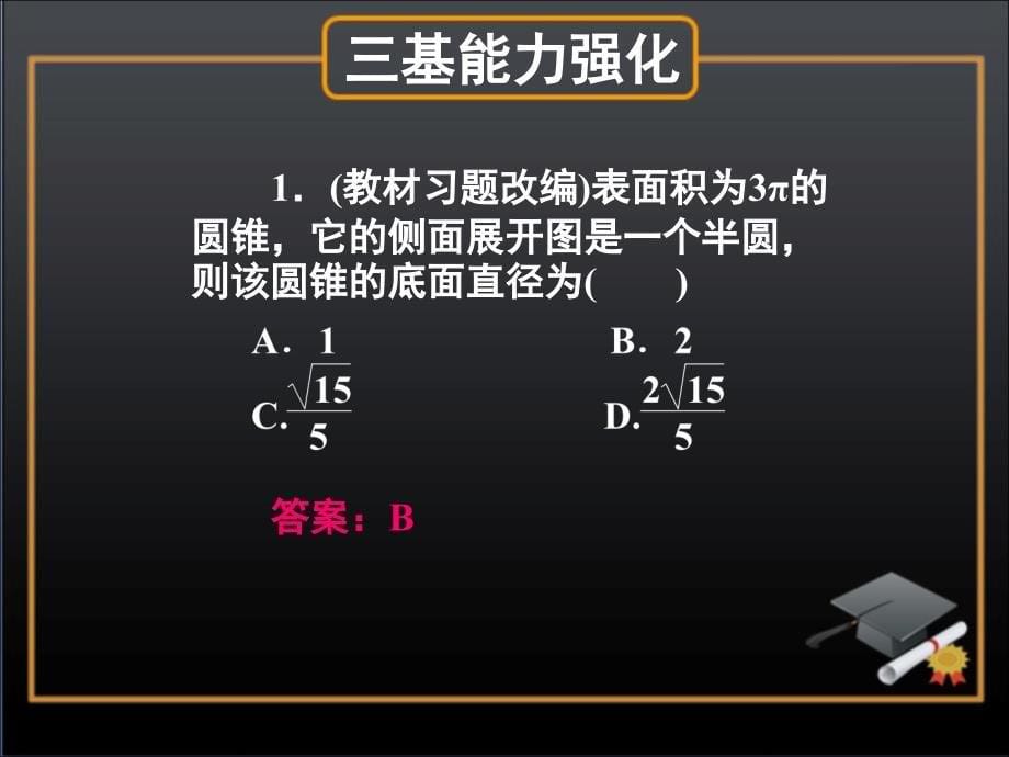 高考数学复习10立体几何2_第5页