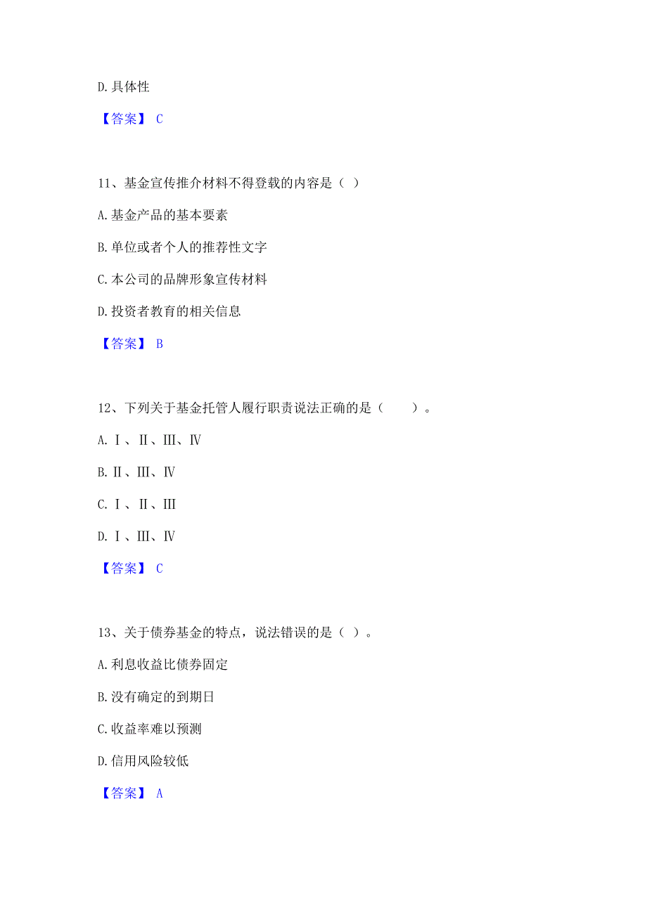 备考检测2023年基金从业资格证之基金法律法规职业道德与业务规范题库练习试卷A卷(含答案)_第4页