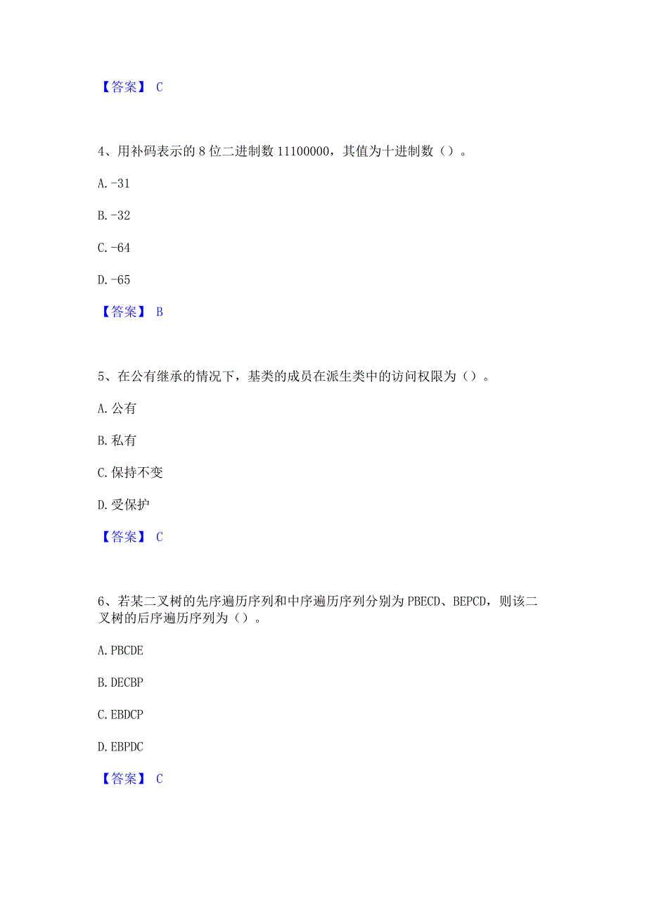 备考测试2022年房地产估价师之房地产案例与分析综合练习试卷B卷(含答案)_第2页