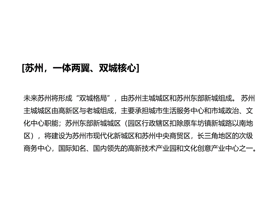 苏州恒达中环百汇广场招商手册45页_第3页