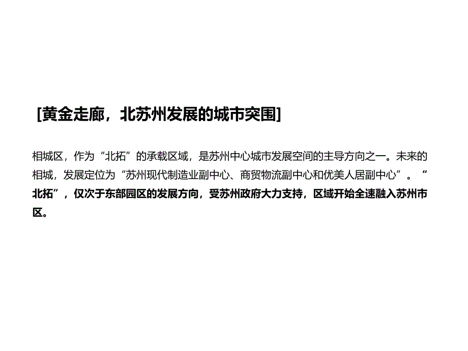 苏州恒达中环百汇广场招商手册45页_第4页