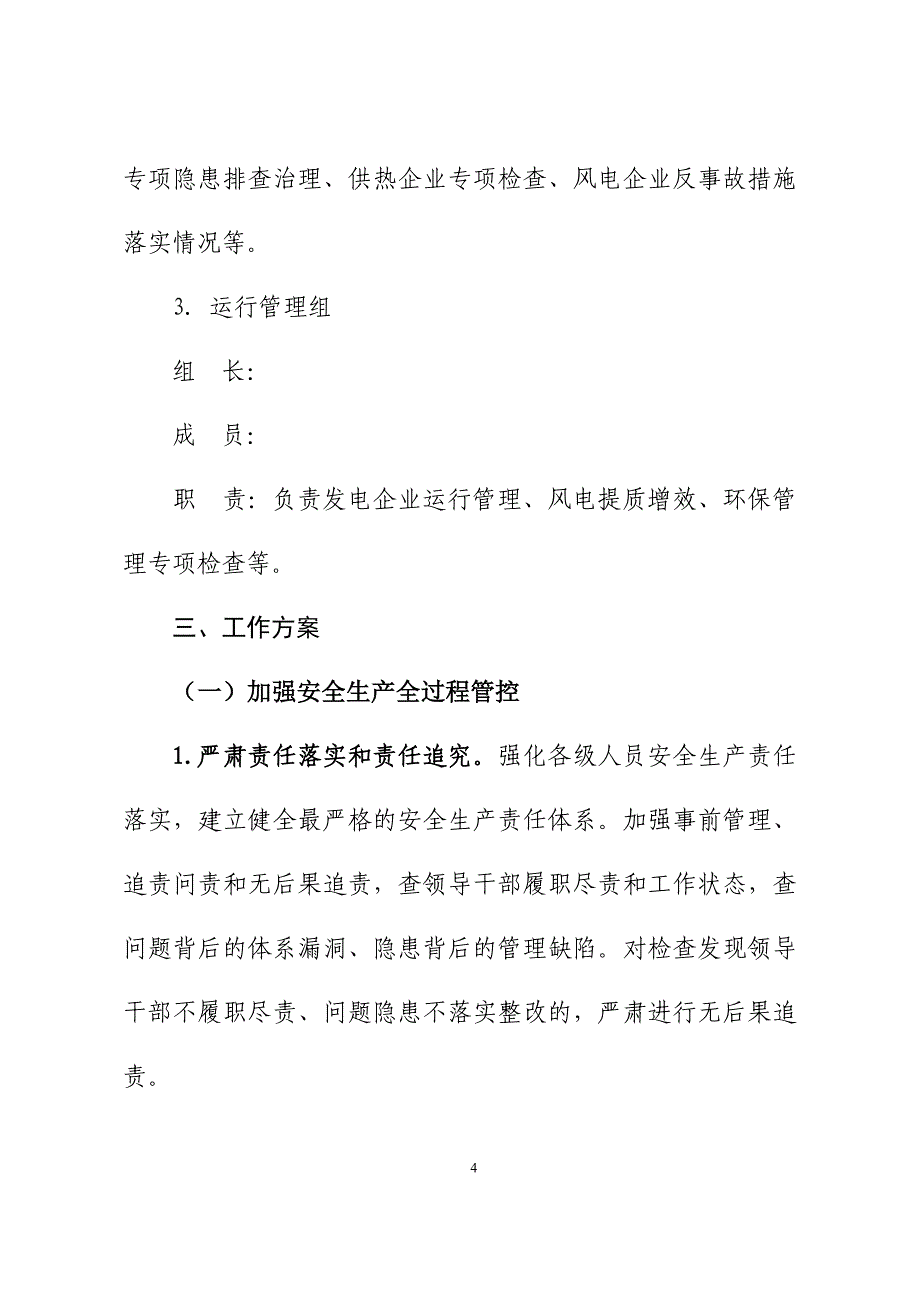 电力公司安全生产专项整治行动方案_第4页