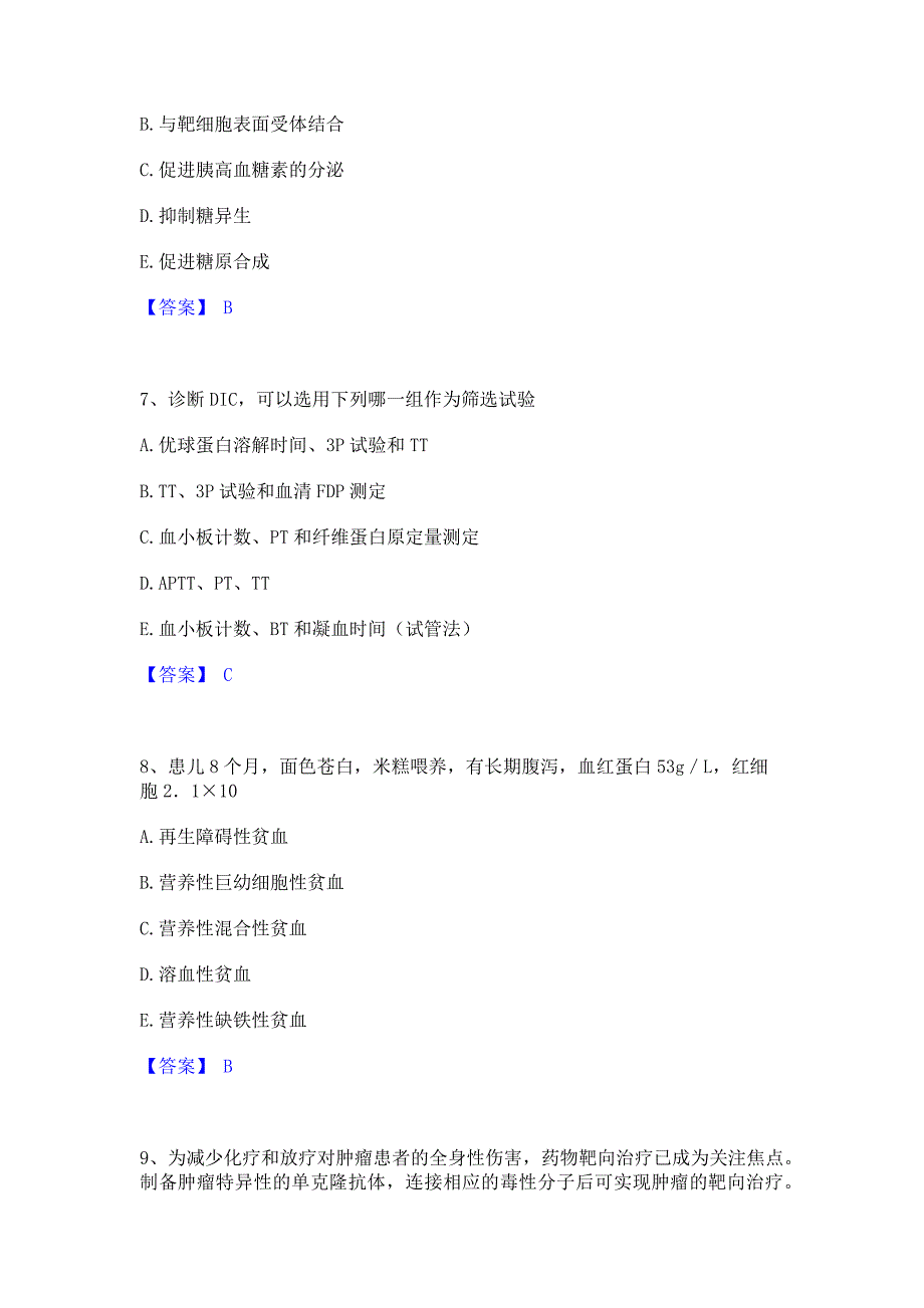 复习过关2022年检验类之临床医学检验技术（中级)能力提升试卷B卷(含答案)_第3页
