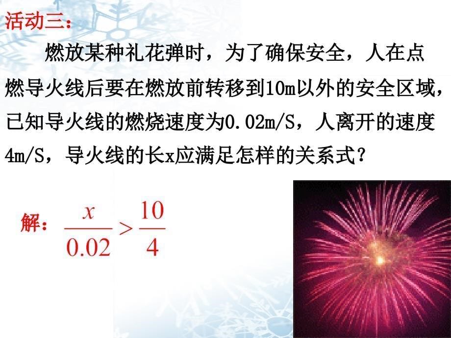 初中数学课件大全——不等式（PPT）不等式_第5页