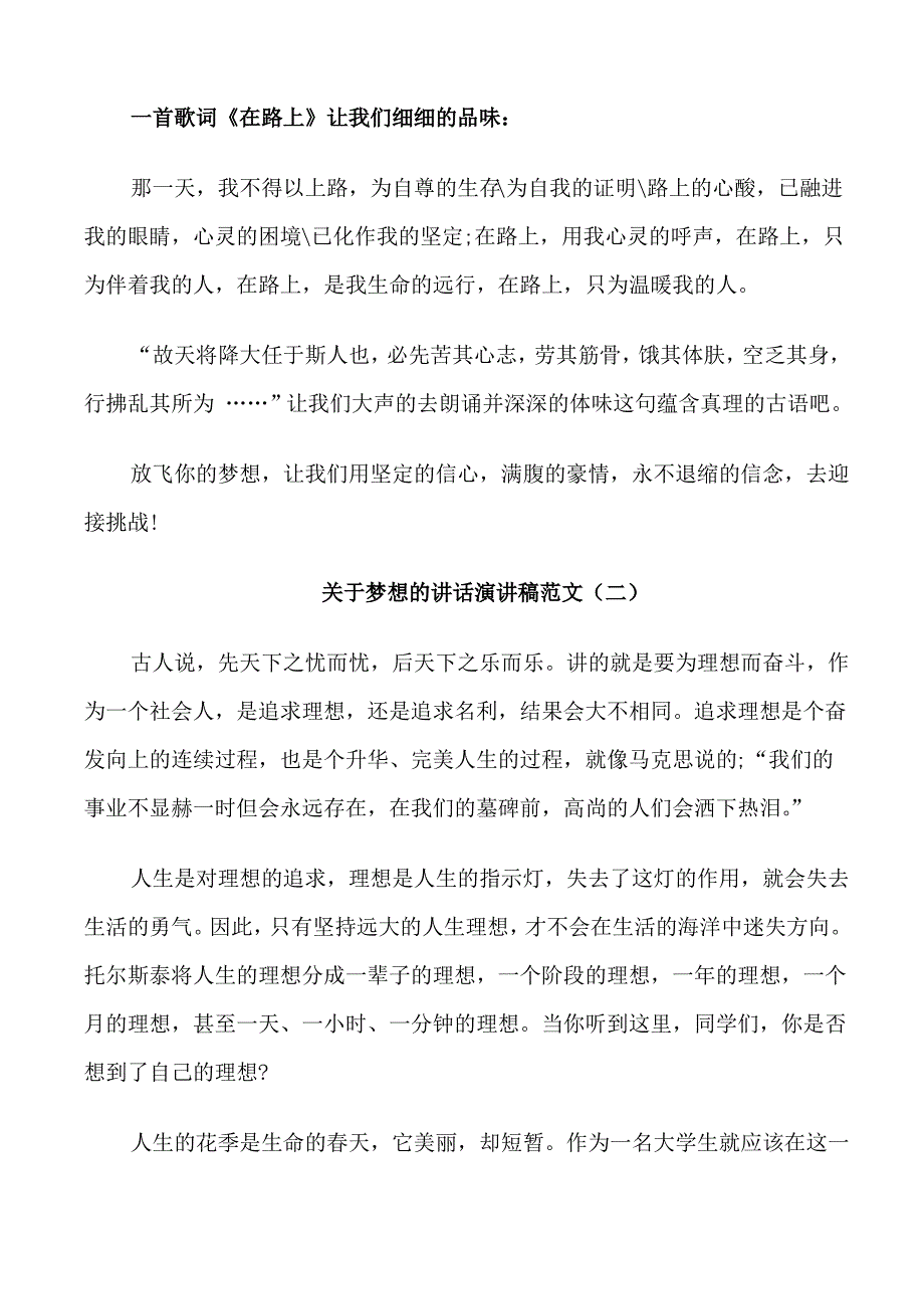 关于梦想的讲话演讲稿范文_第2页