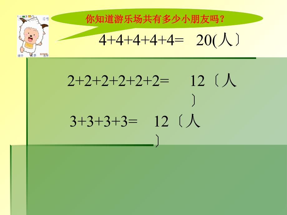 人教版小学二年级数学上册乘法的初步认识-课件_第4页