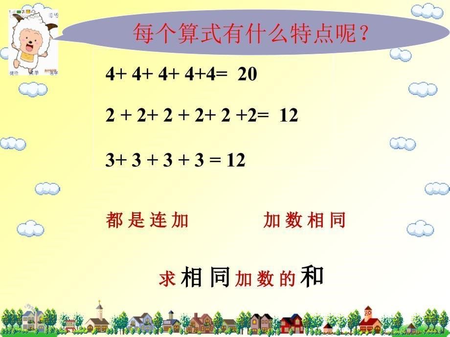 人教版小学二年级数学上册乘法的初步认识-课件_第5页