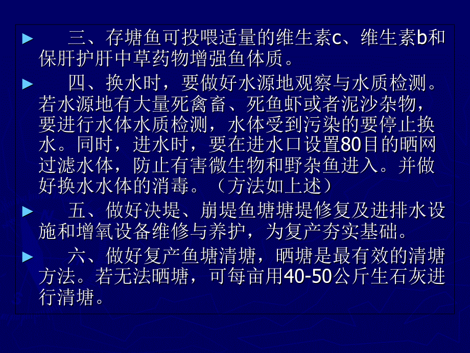 水产养殖病害防治与安全用药技术_第4页