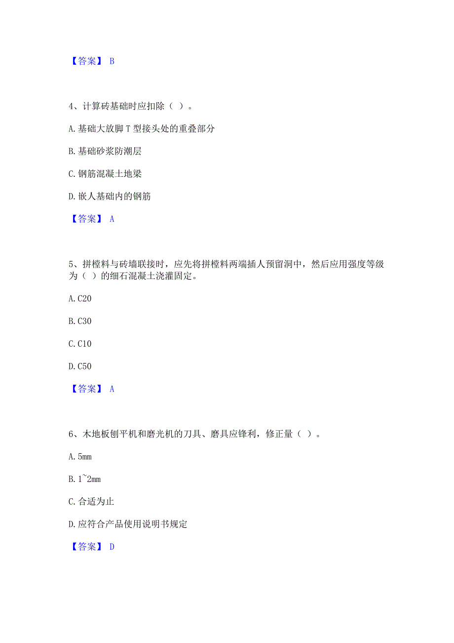 考前必备2023年施工员之装修施工基础知识题库检测试卷B卷(含答案)_第2页