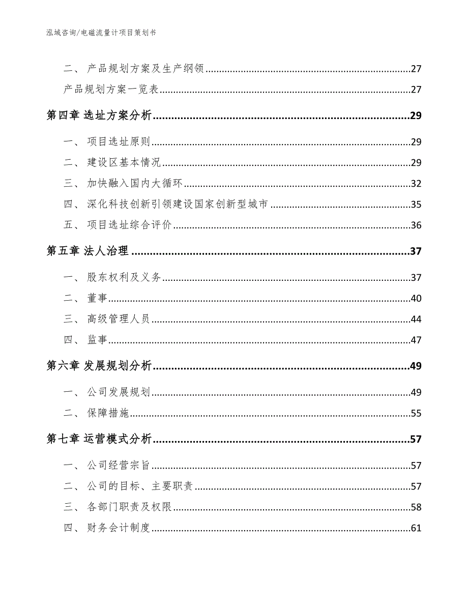 电磁流量计项目策划书参考范文_第2页