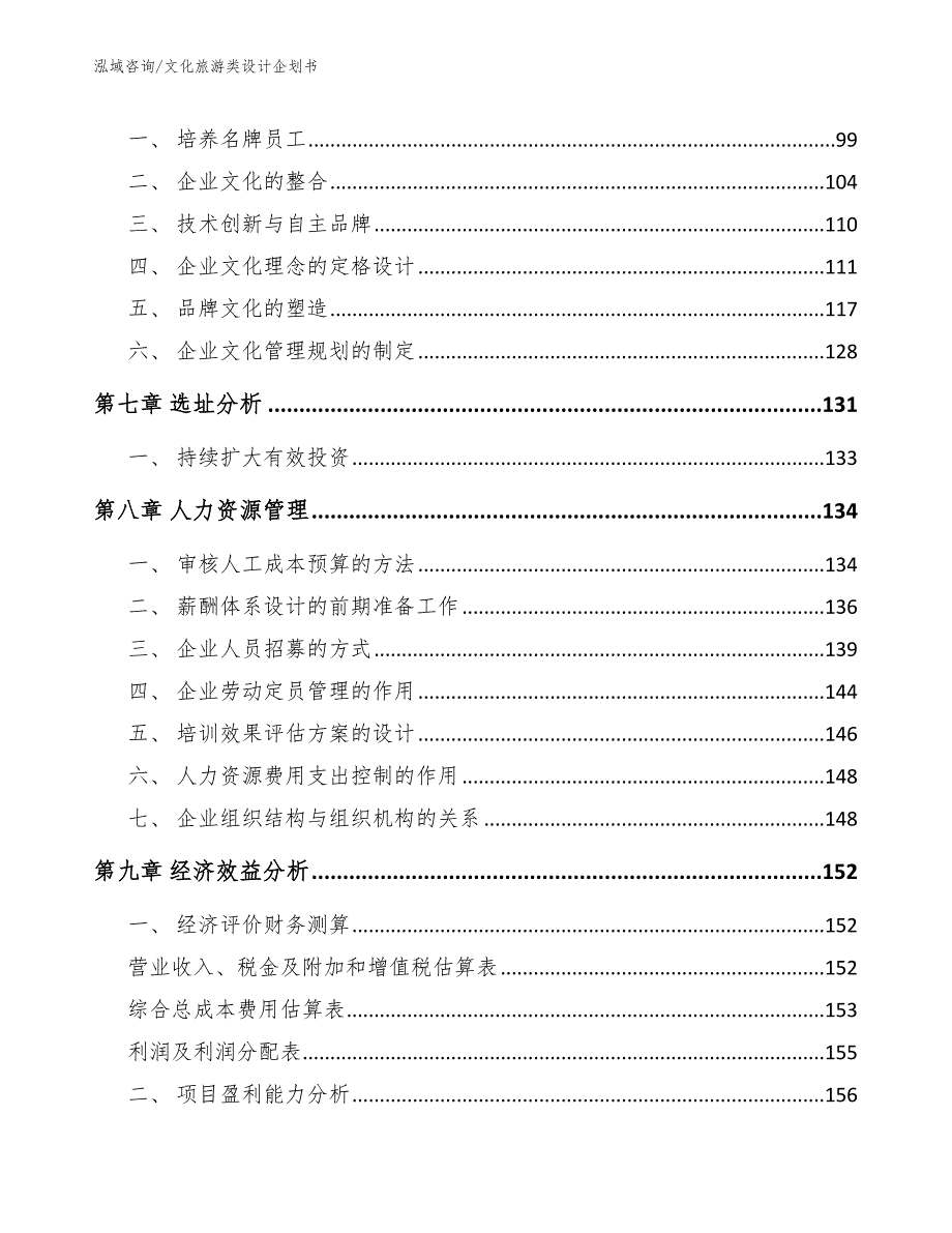 文化旅游类设计企划书模板参考_第3页