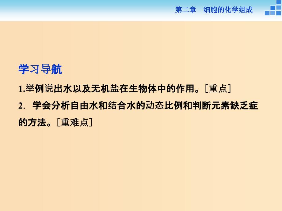 2018-2019学年高中生物 第二章 细胞的化学组成 第一节 细胞中的元素和无机化合物课件 苏教版必修1.ppt_第3页