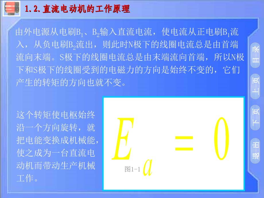 交直流电机和变压器_第2页